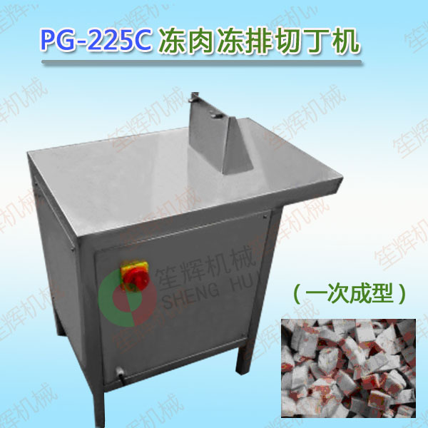 PG-225C凍肉凍排切丁機 